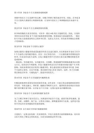 怀孕前三个月要准备什么