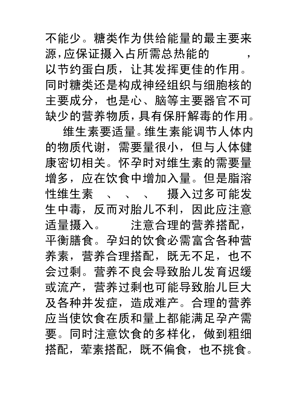 怀孕前三个月饮食注意什么_第2页