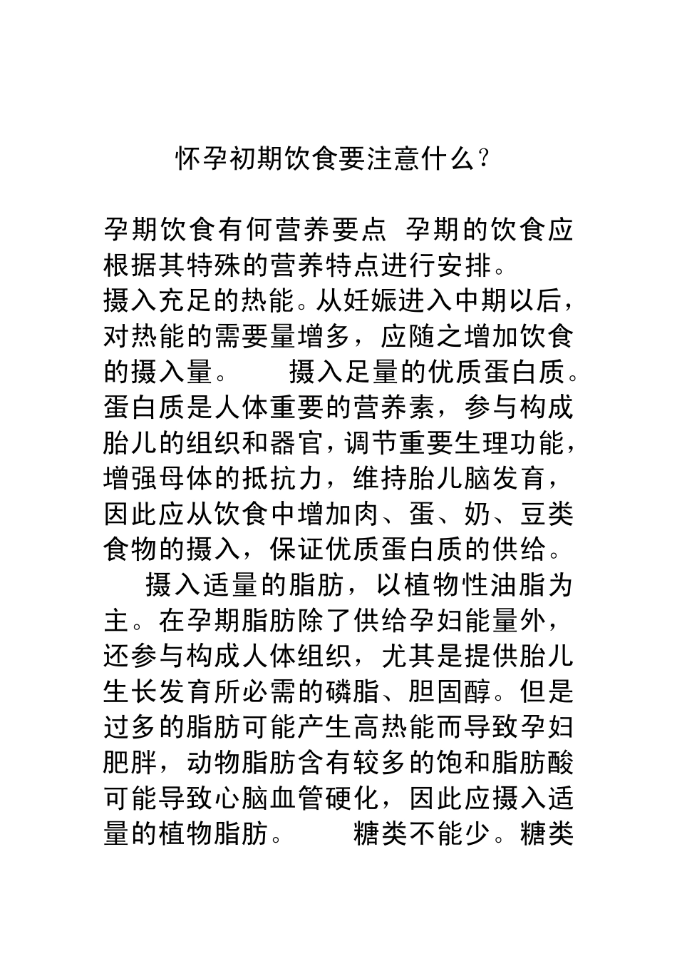 怀孕前三个月饮食注意什么_第3页