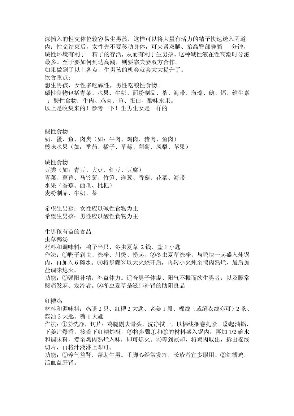 怀孕前吃什么能生男孩？(辛苦收集的)_第3页