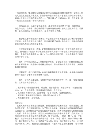 怀孕前吃什么能生男孩？(辛苦收集的)