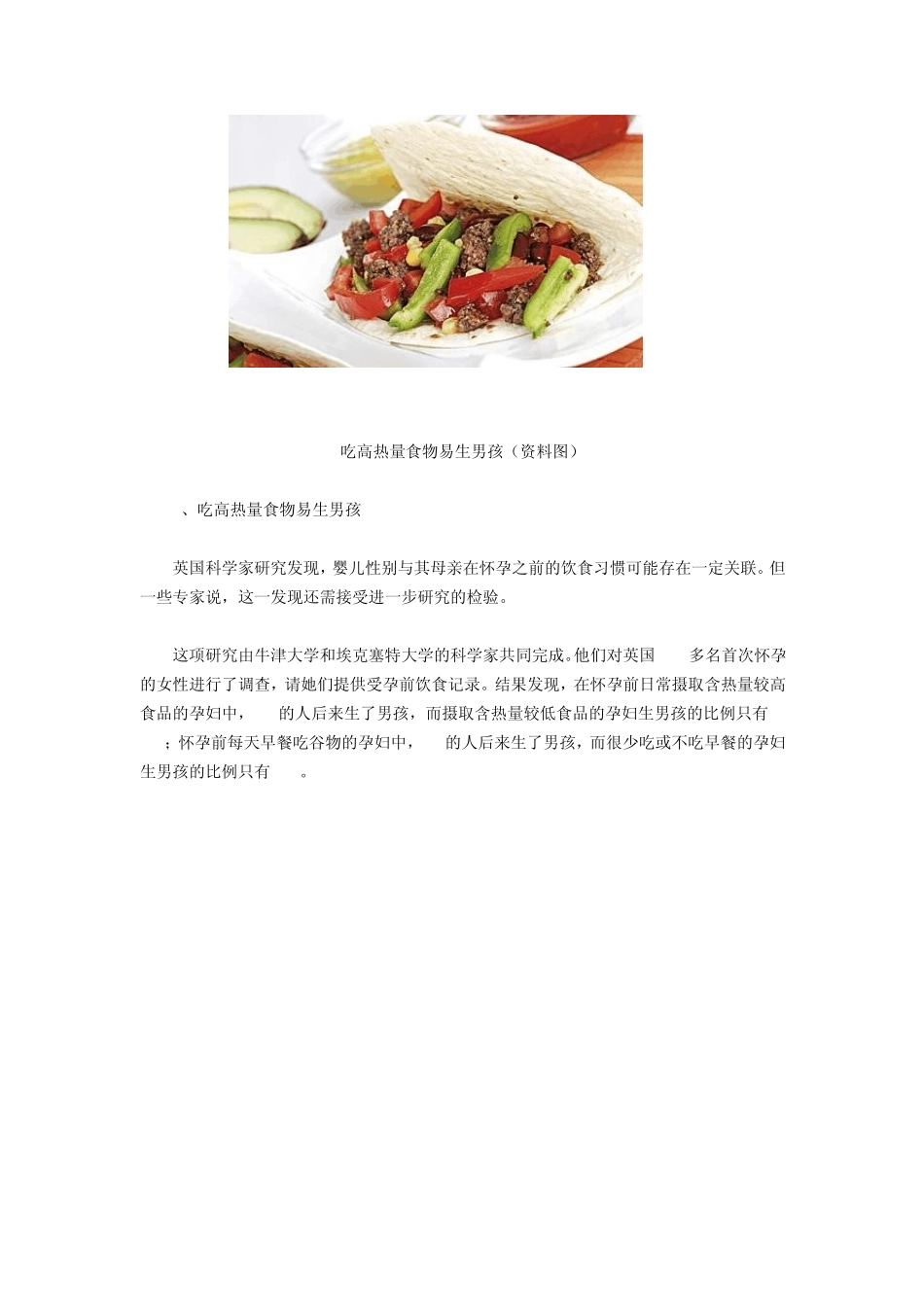 怀孕前多吃这4种食物更易生男孩_第2页