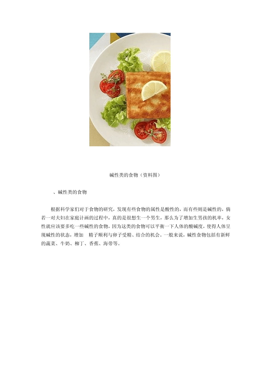 怀孕前多吃这4种食物更易生男孩_第3页