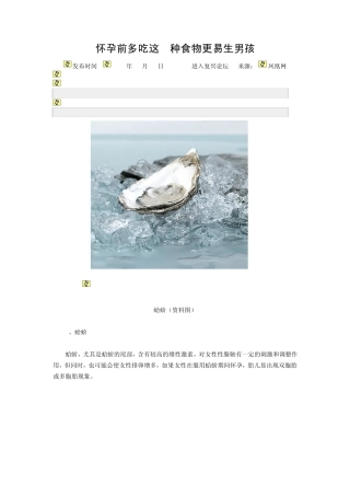 怀孕前多吃这4种食物更易生男孩