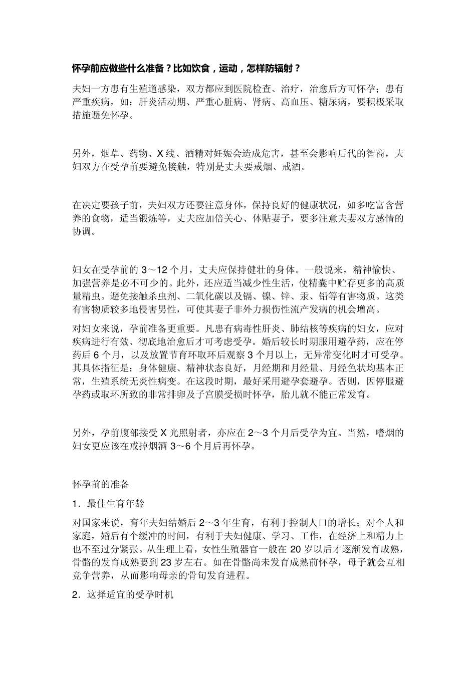 怀孕前应做些什么准备_第1页