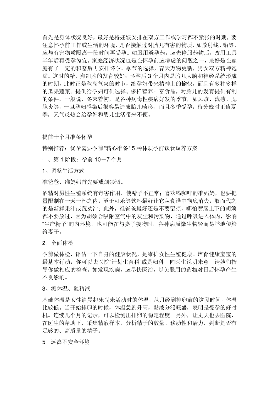 怀孕前应做些什么准备_第2页