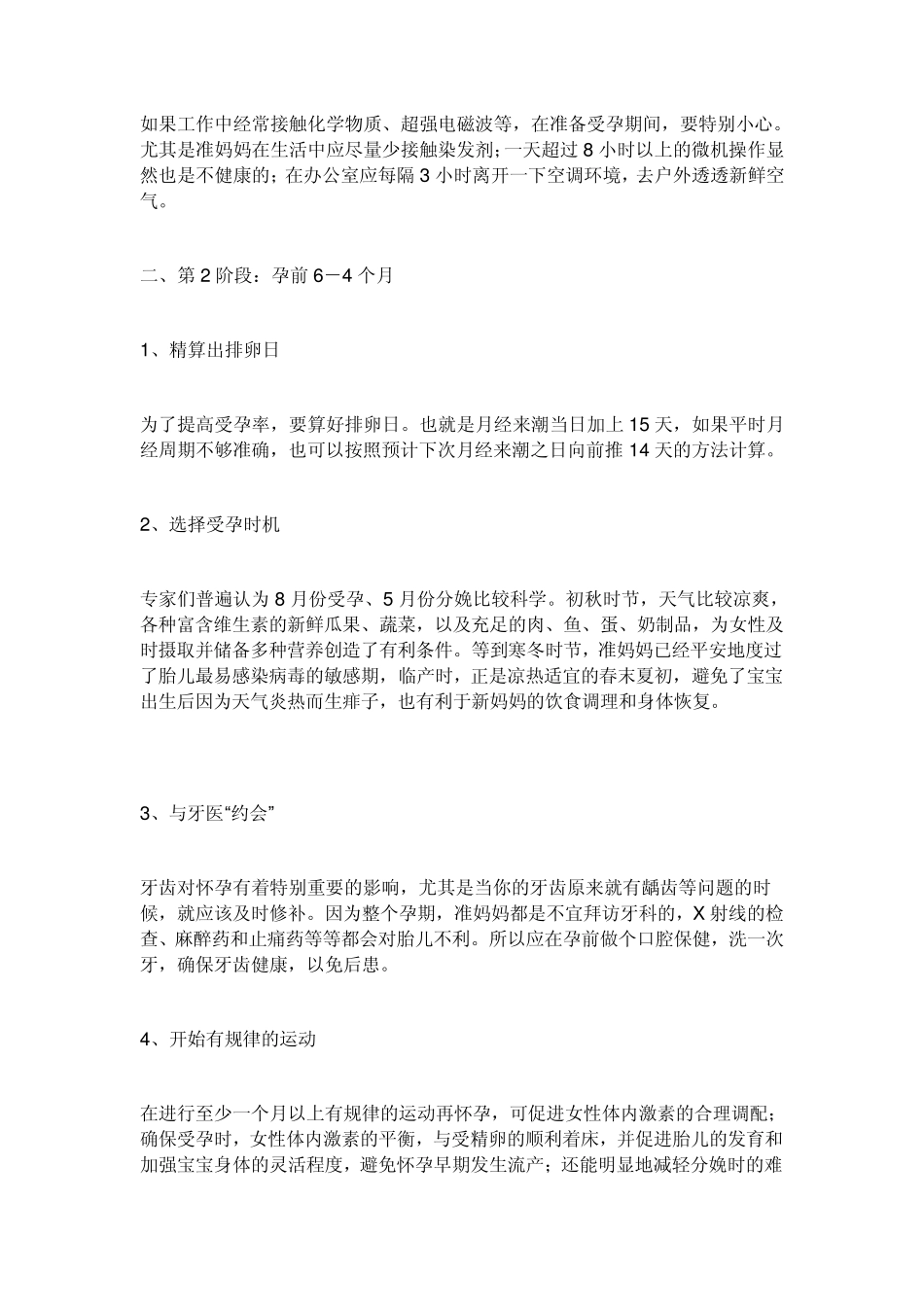 怀孕前应做些什么准备_第3页