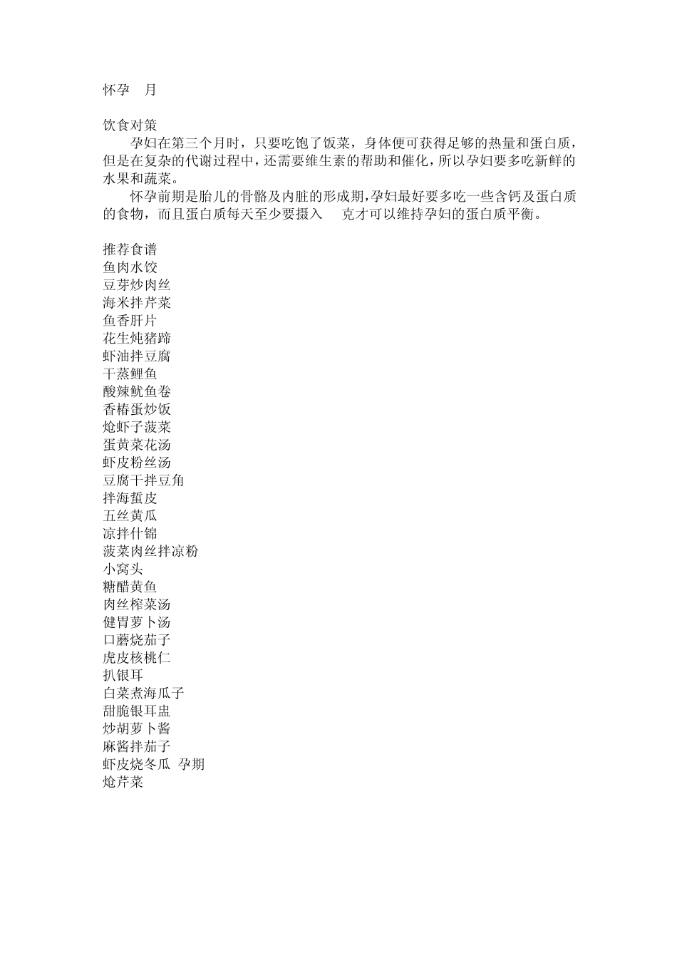 怀孕十月每月菜单_第3页