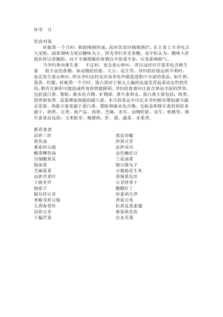 怀孕十月每月菜单