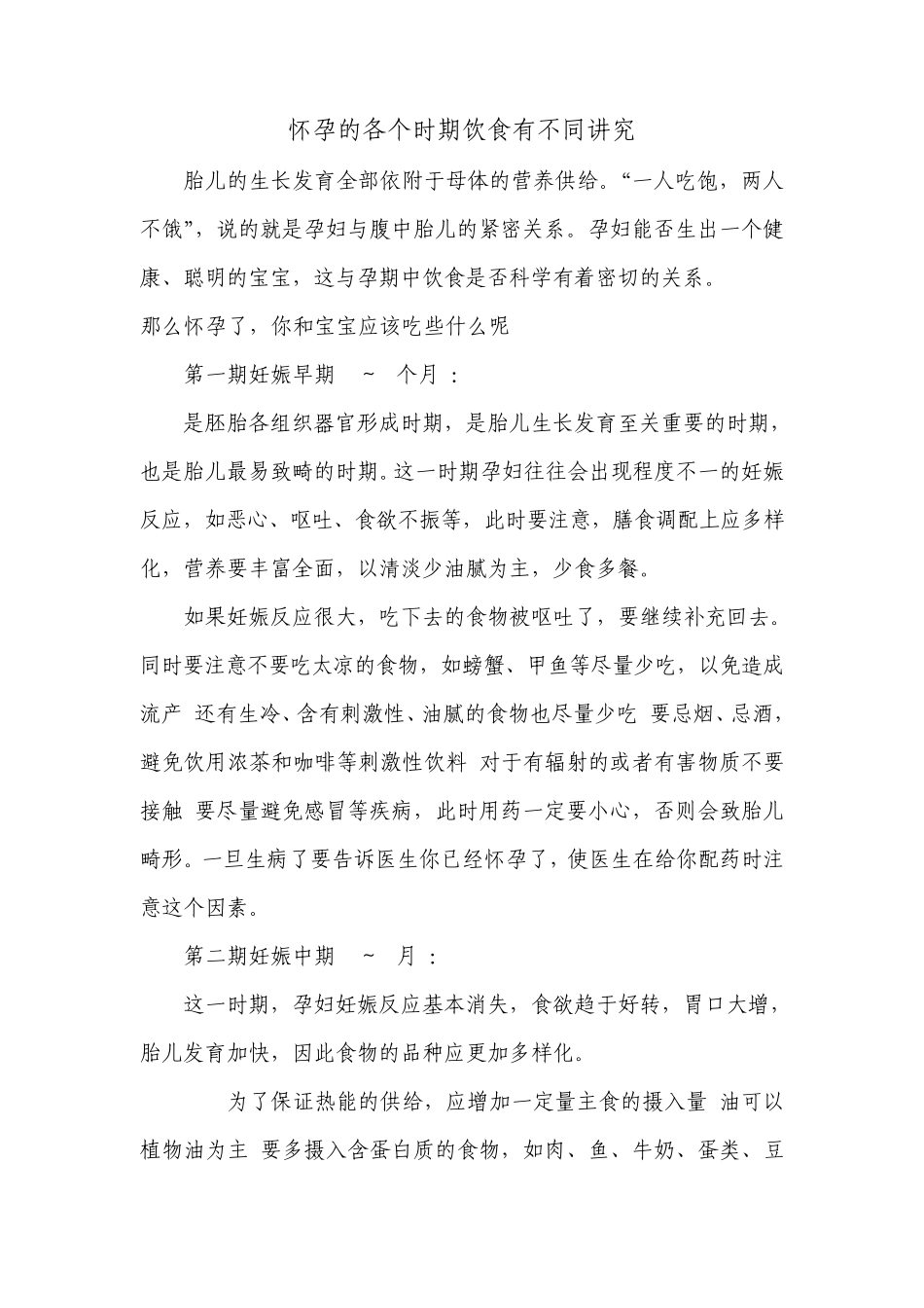 怀孕基础知识早期_第1页