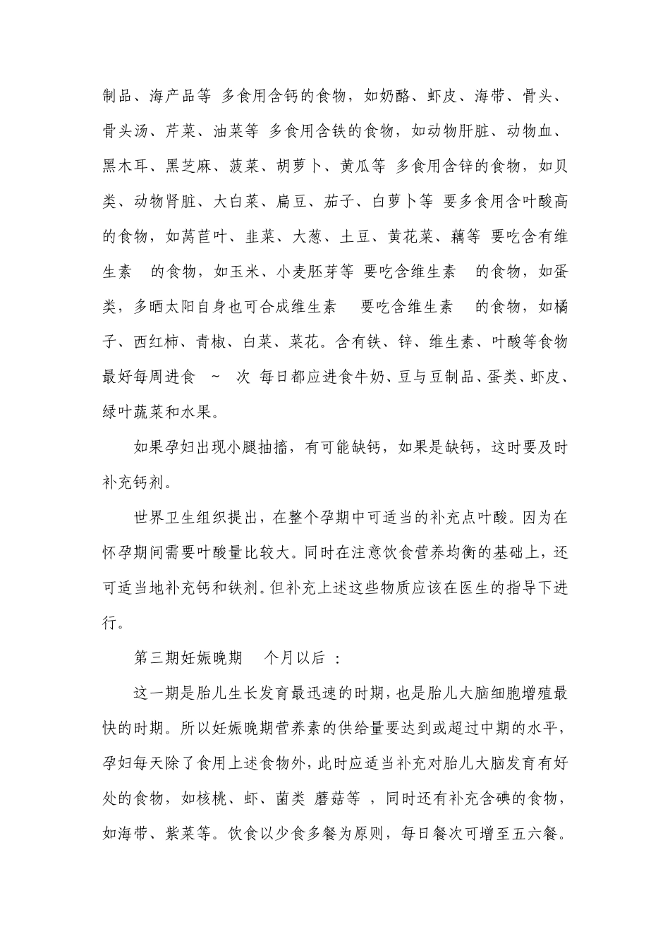 怀孕基础知识早期_第2页