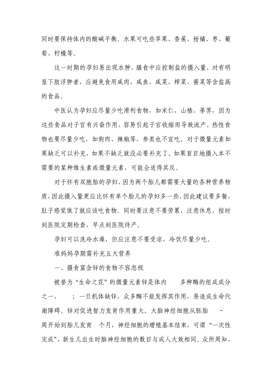 怀孕基础知识早期_第3页