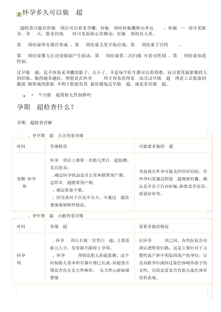 怀孕多久可以做B超