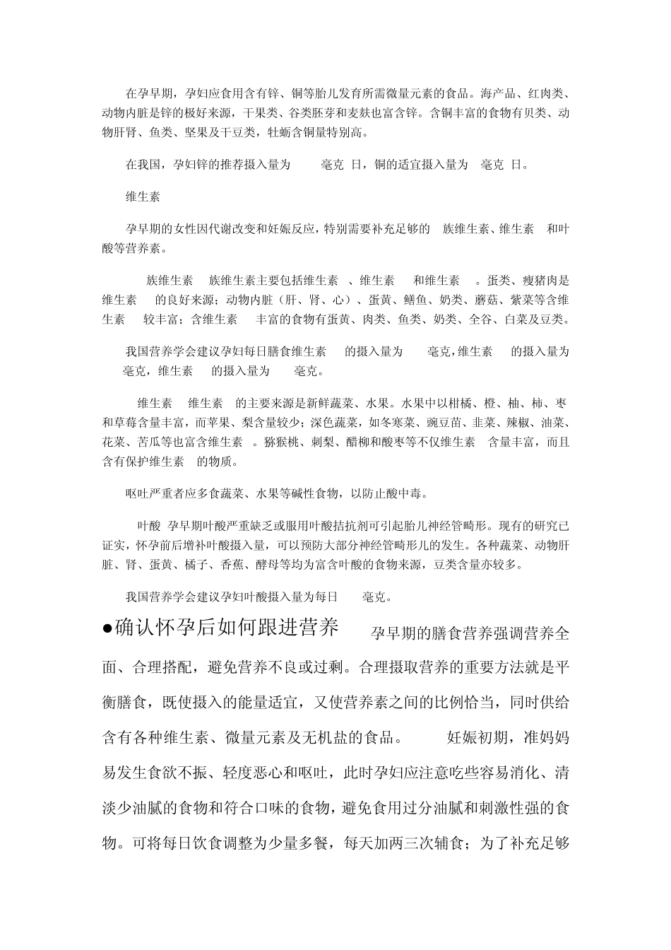 怀孕早期如何补充营养元素_第3页