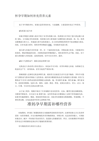 怀孕早期如何补充营养元素