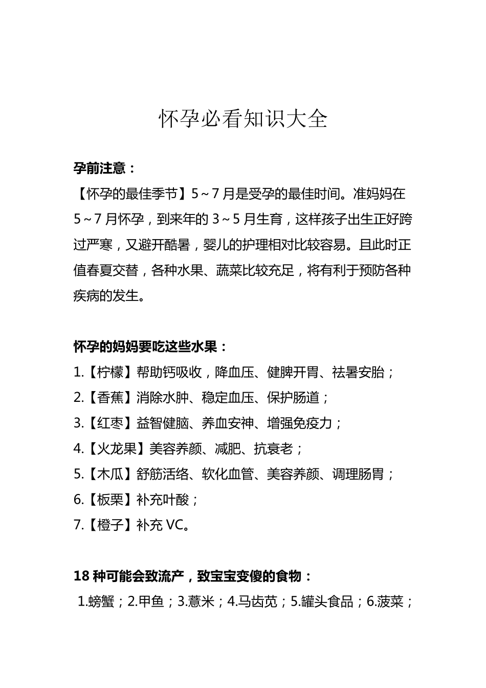 怀孕必看知识大全_第1页