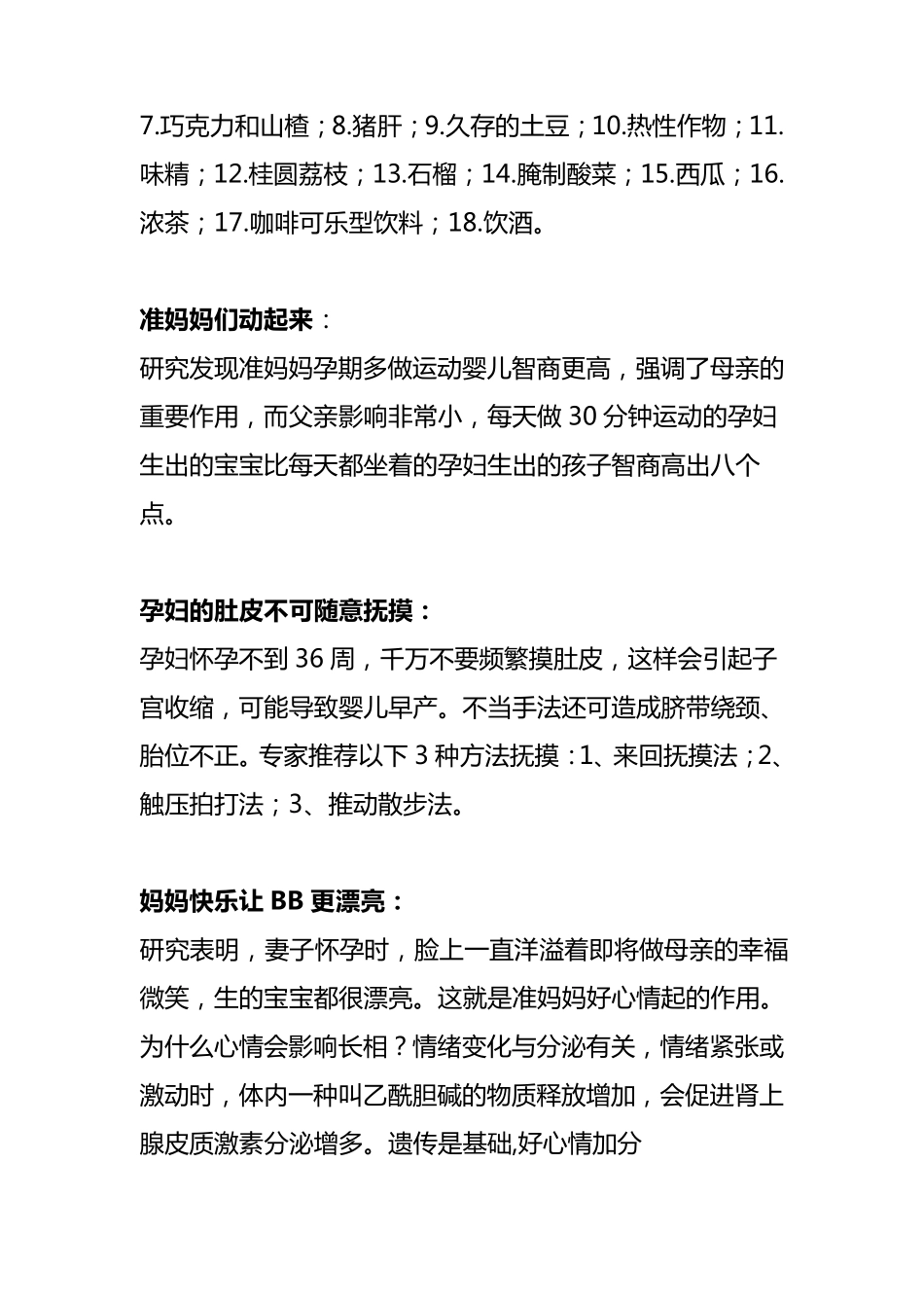 怀孕必看知识大全_第2页