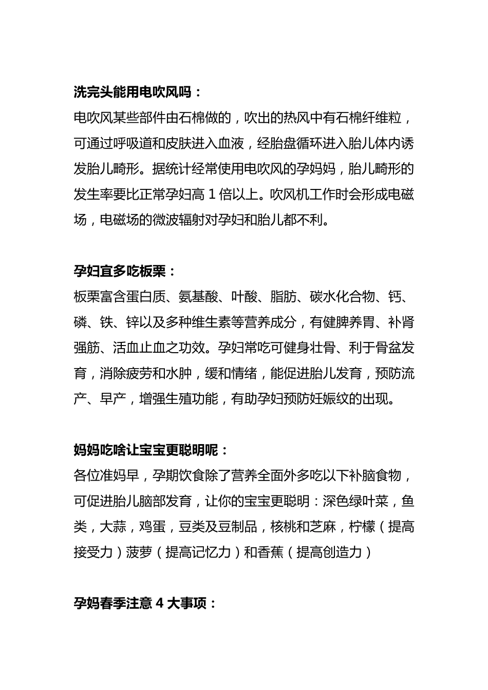 怀孕必看知识大全_第3页