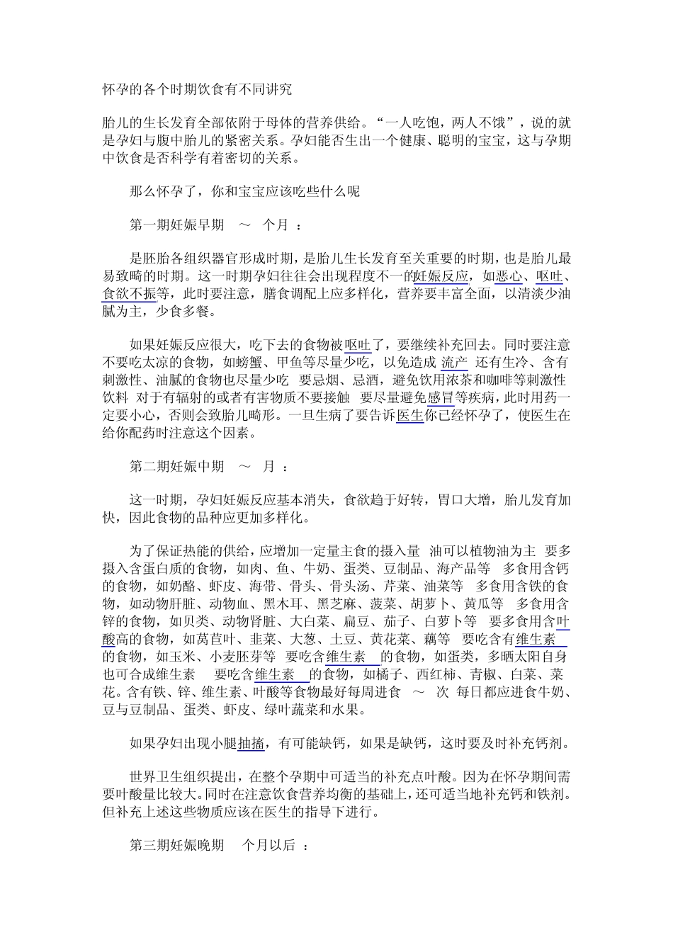 怀孕早期的相关知识_第1页