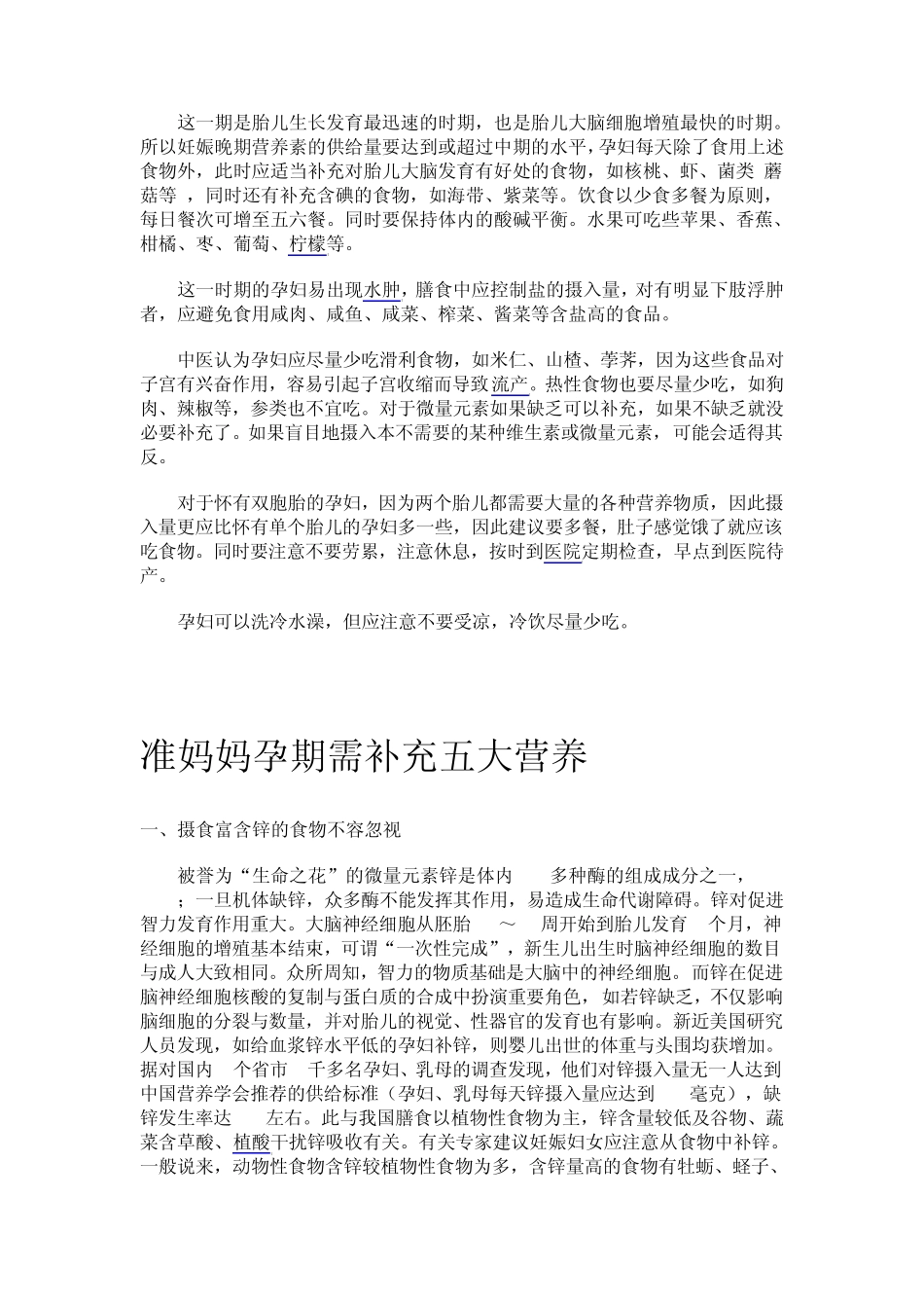 怀孕早期的相关知识_第2页