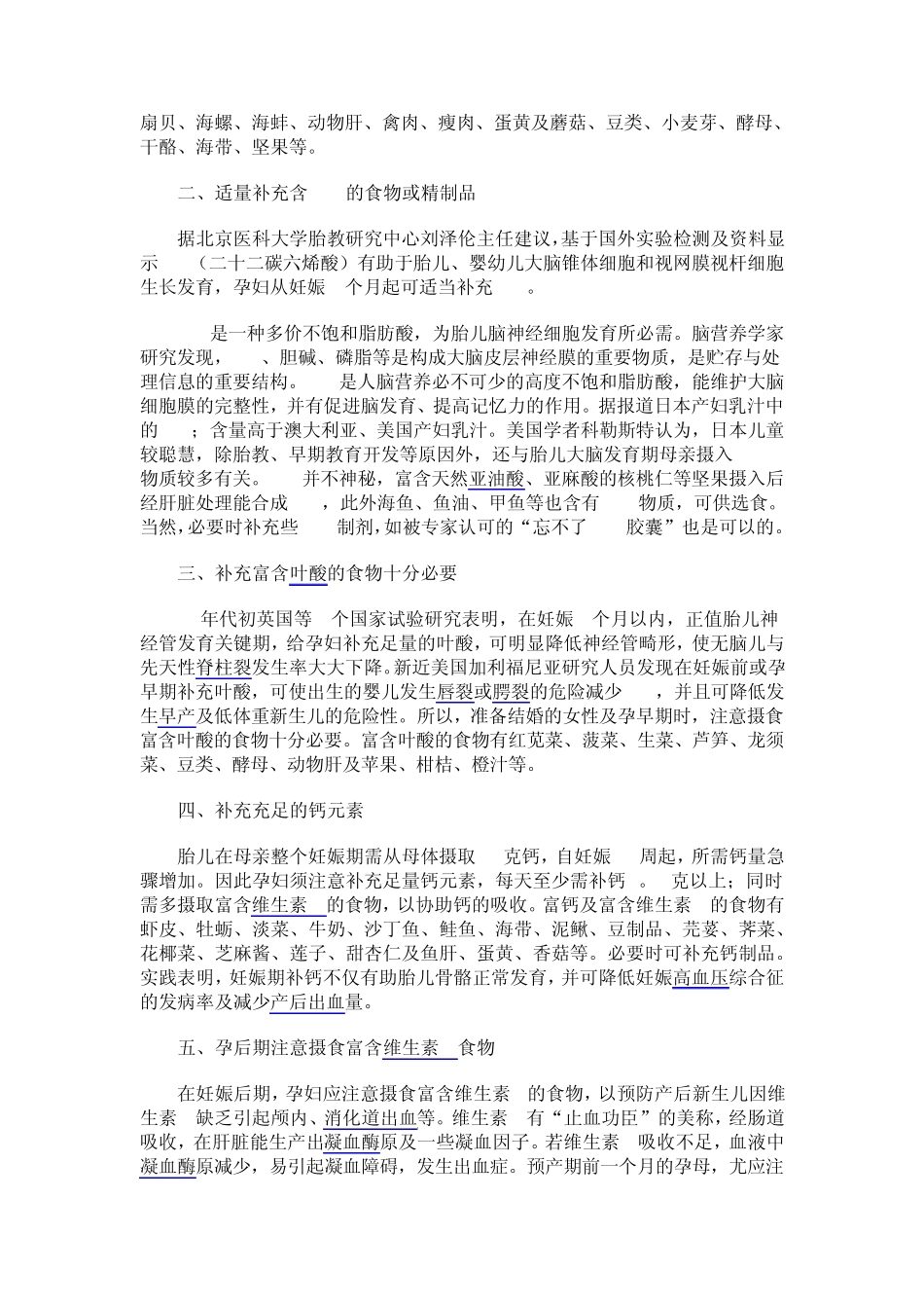 怀孕早期的相关知识_第3页