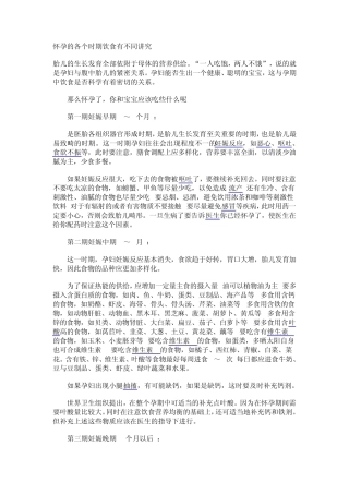 怀孕早期的相关知识