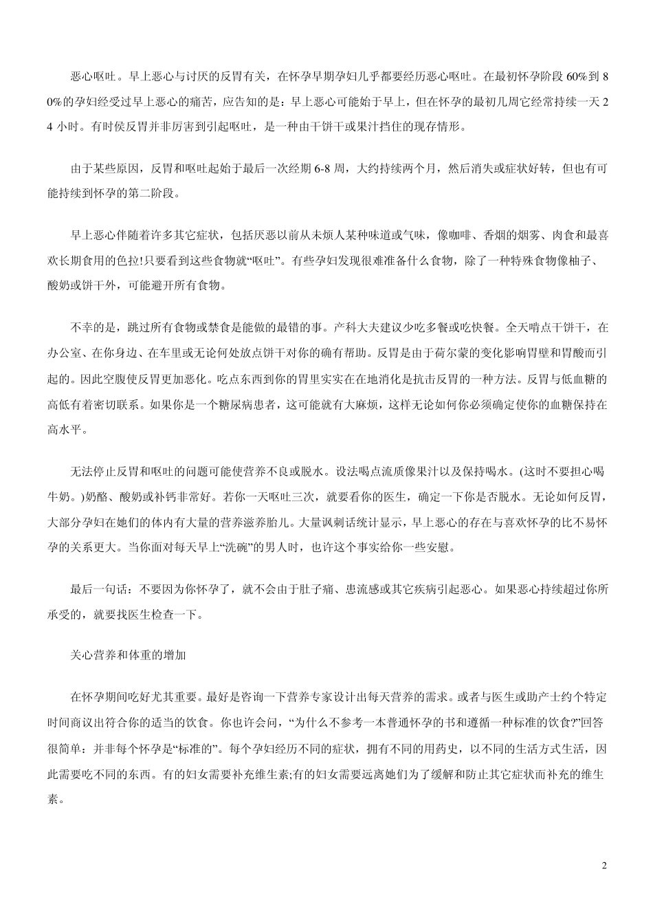 怀孕早期注意事项_第2页