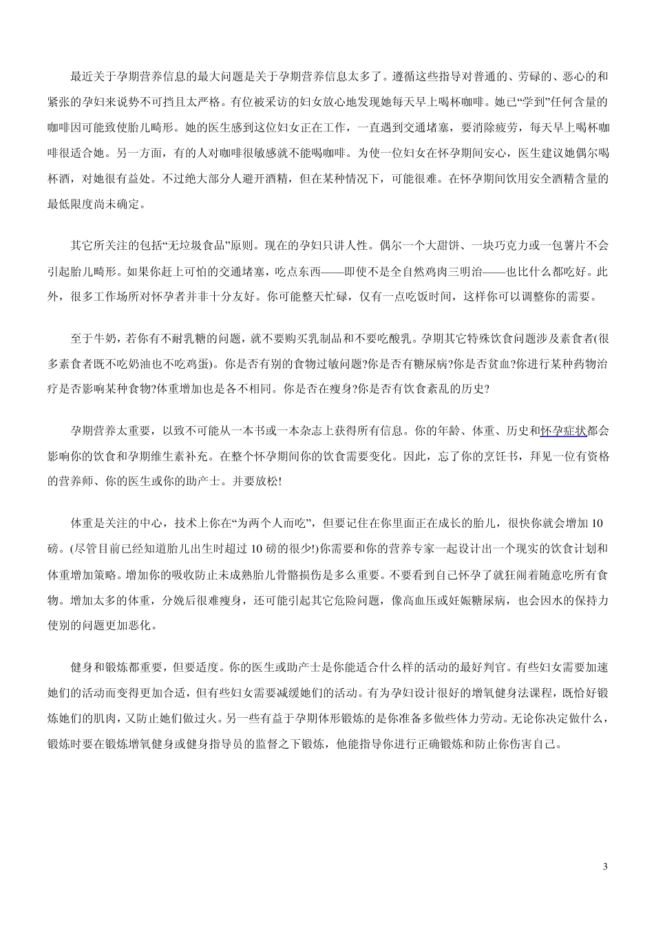 怀孕早期注意事项_第3页