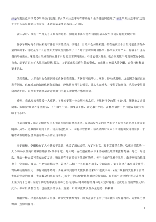 怀孕早期注意事项