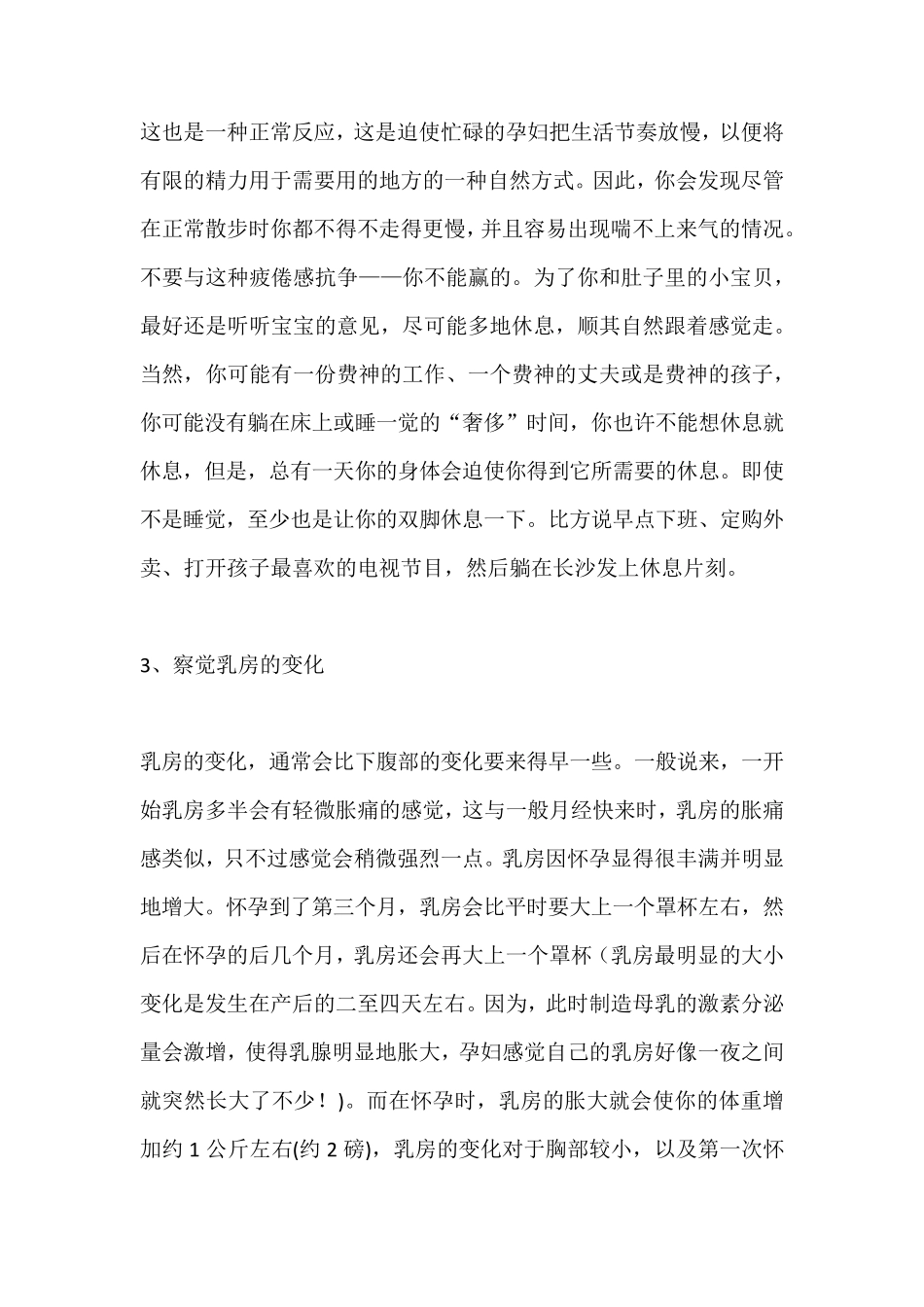 怀孕月的生理变化_第2页