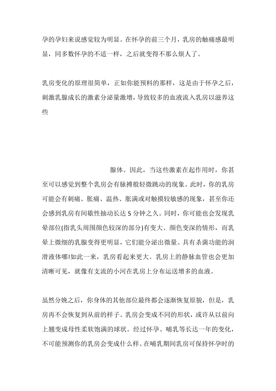 怀孕月的生理变化_第3页