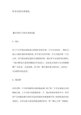 怀孕月的生理变化
