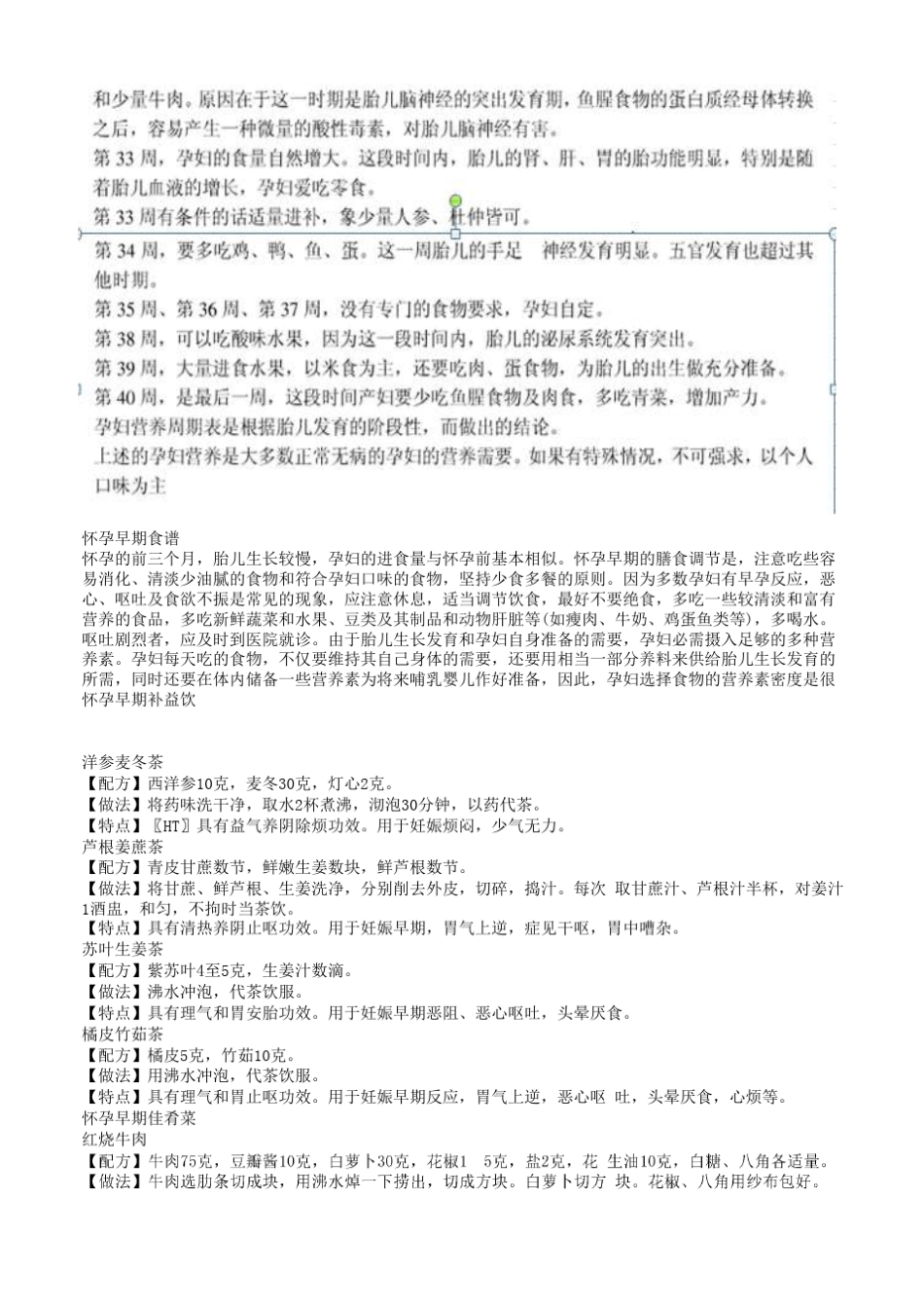 怀孕早期饮食及怀孕40周食谱_第2页
