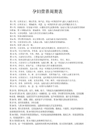 怀孕早期饮食及怀孕40周食谱