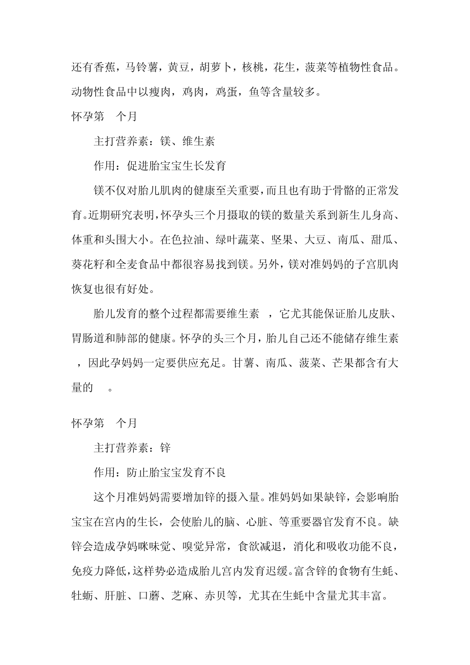 怀孕期各月所需营养素及饮食禁忌_第2页