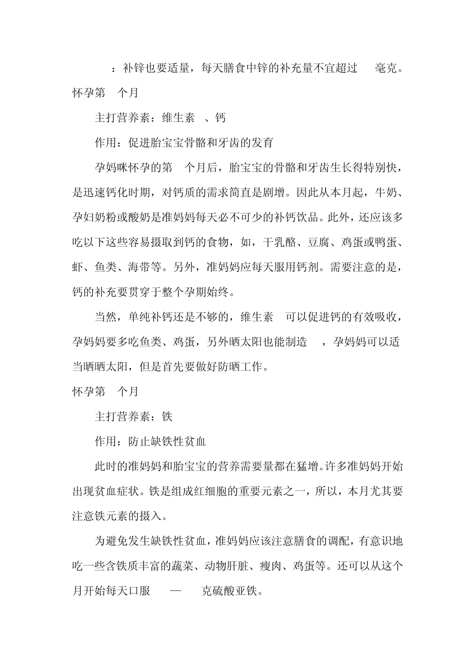 怀孕期各月所需营养素及饮食禁忌_第3页