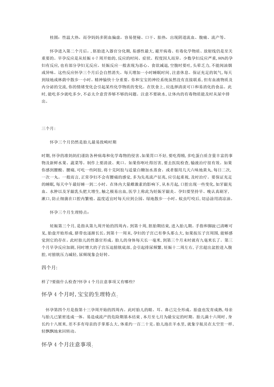 怀孕期间(110个月)注意事项_第3页