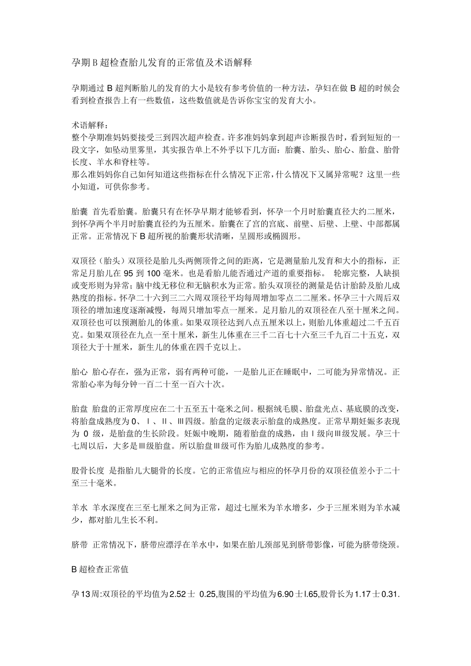 怀孕期间各项指标正常值对比_第2页