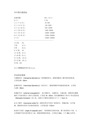 怀孕期间各项指标正常值对比
