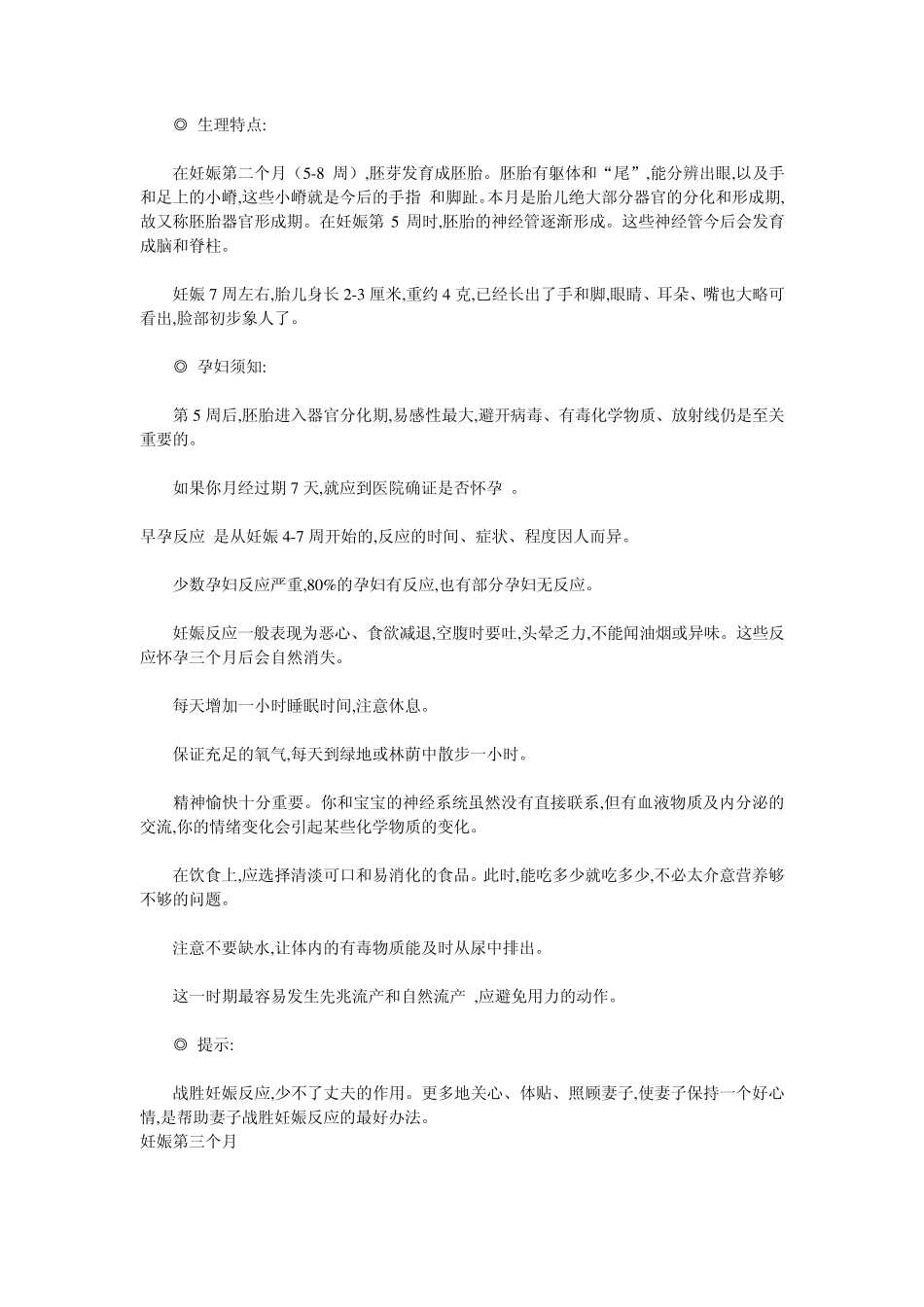 怀孕期间注意事项(110月)_第2页