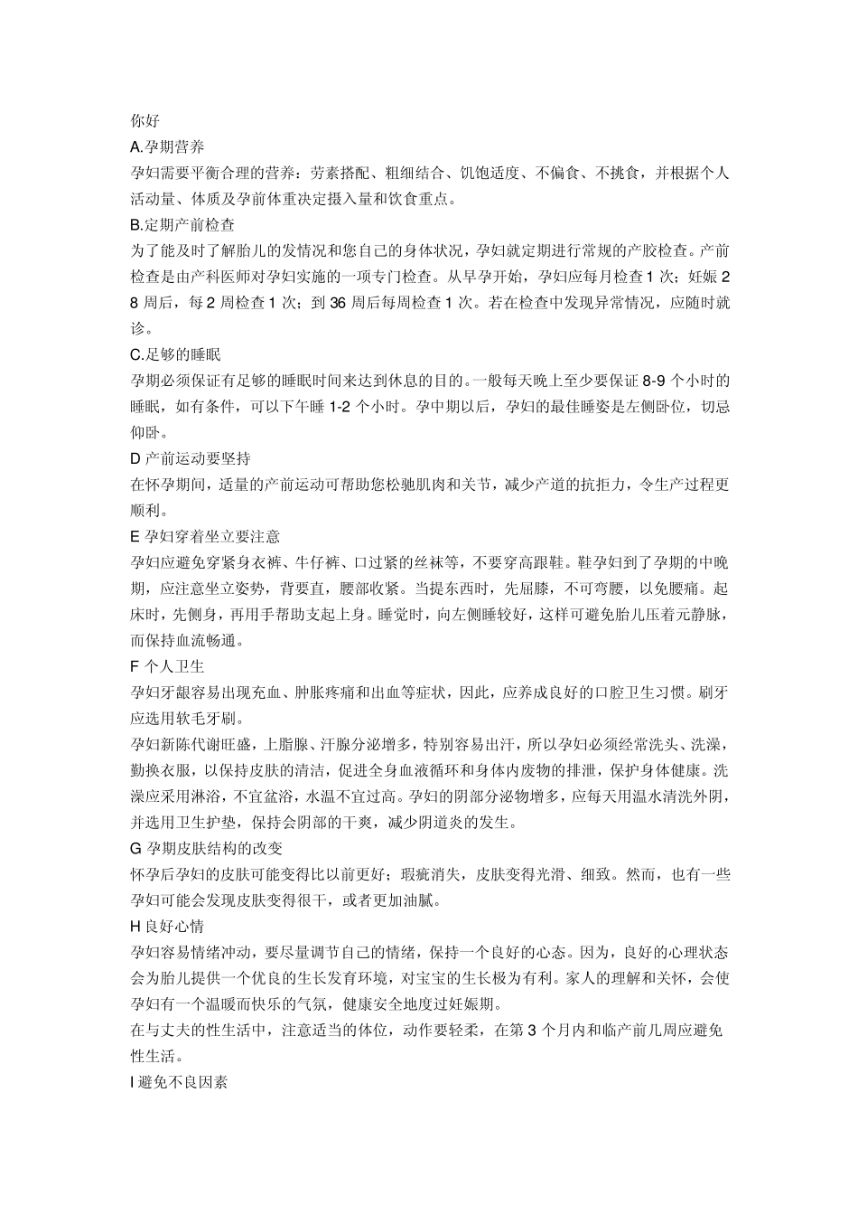 怀孕期间应该注意什么,要避免些什么,禁吃什么。要怎么调理？_第1页