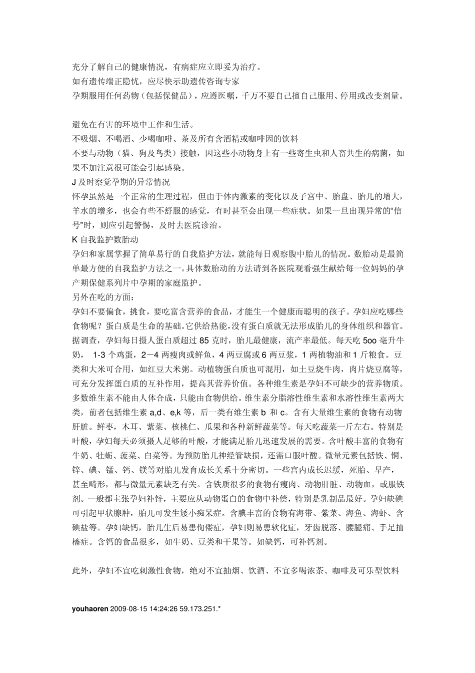 怀孕期间应该注意什么,要避免些什么,禁吃什么。要怎么调理？_第2页