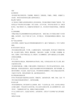 怀孕期间应该注意什么,要避免些什么,禁吃什么。要怎么调理？