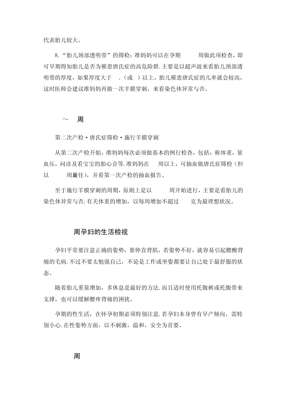 怀孕检查项目说明_第2页