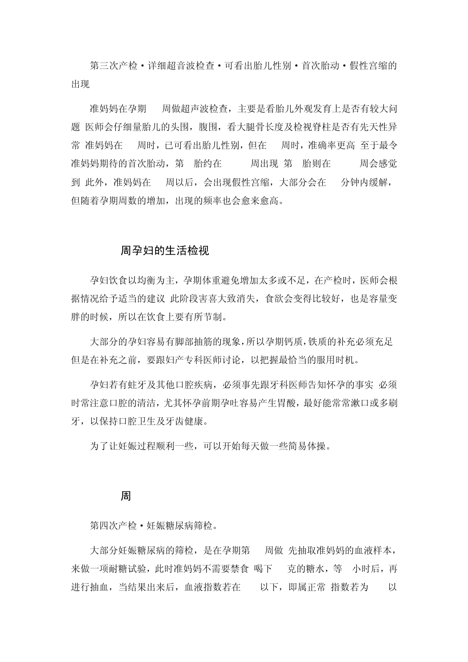 怀孕检查项目说明_第3页
