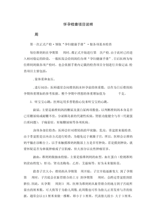 怀孕检查项目说明