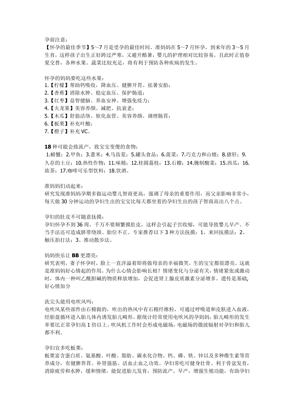 怀孕注意事项(孕前、孕中、孕后)_第1页