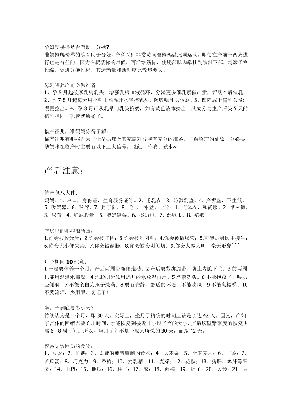 怀孕注意事项(孕前、孕中、孕后)_第3页