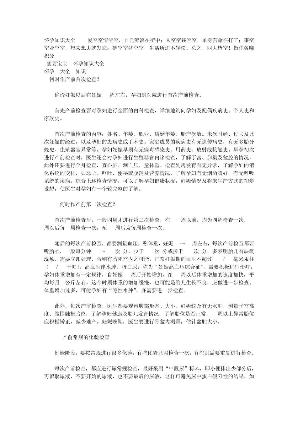 怀孕知识大全_第1页