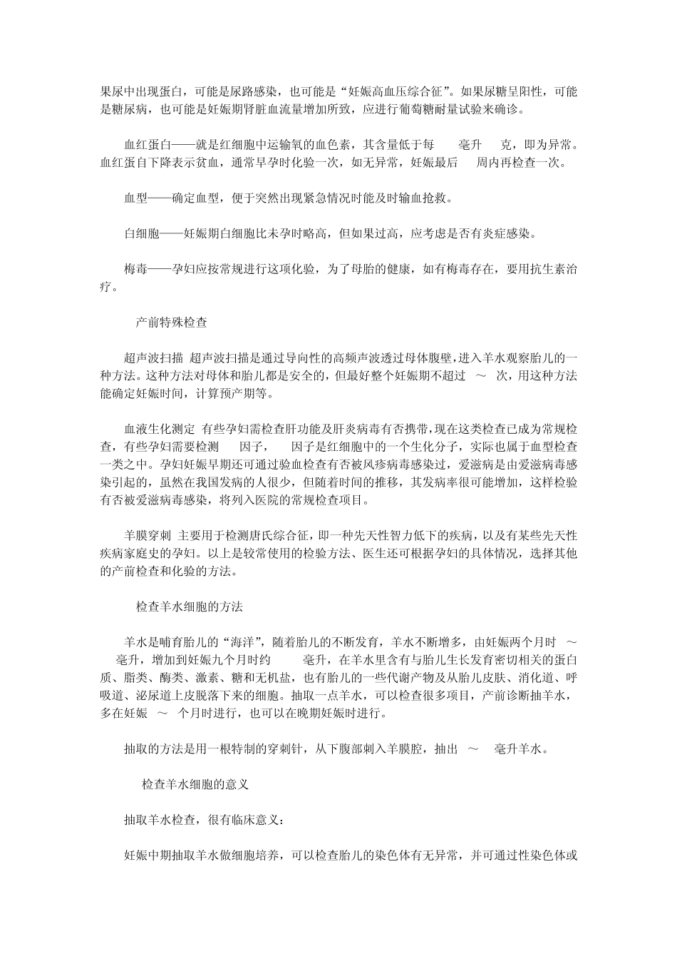 怀孕知识大全_第2页